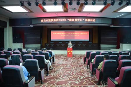 彰顯慈善作為，共創(chuàng)美好生活——市建投集團開展“南昌慈善日”活動