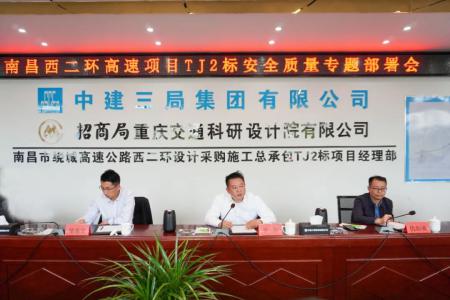 先安全、后生產，不安全、不生產 羅輝主持召開西二環(huán)高速項目安全質量施工部署會