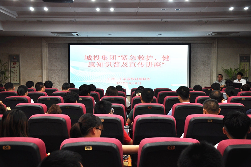 南昌城投集團公司開展群眾性“緊急救護、健康知識”普及講座活動