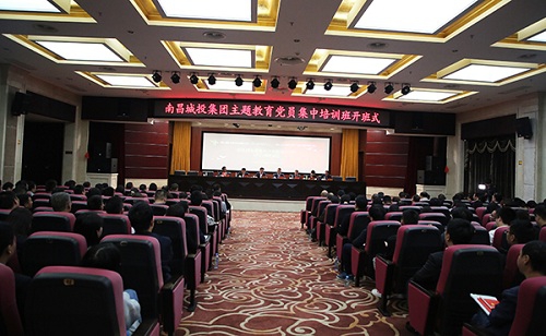 南昌城投集團(tuán)“不忘初心、牢記使命”主題教育黨員集中培訓(xùn)班開班